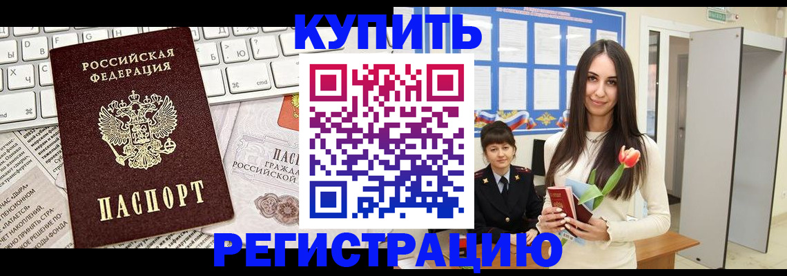 прописка ребенка в Коммунаре