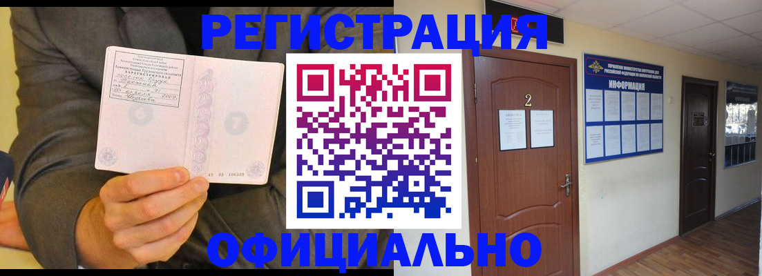 временная регистрация в Коммунаре