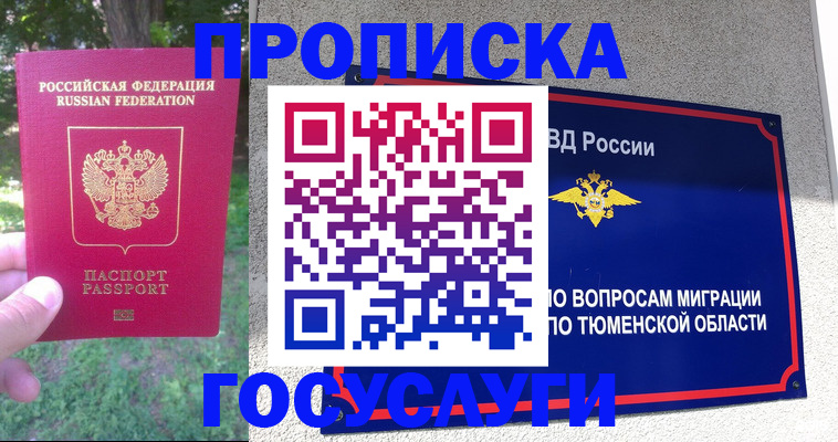 прописка для кредита в Коммунаре